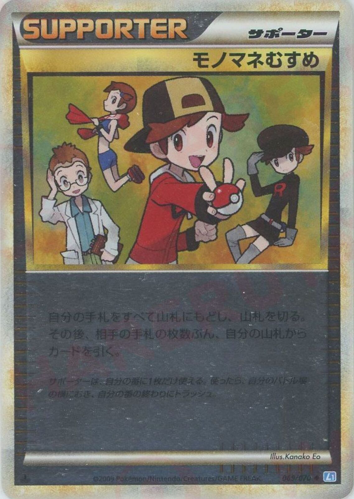 【PSA10】モノマネむすめ 069/070 ♦︎ L1 LEGEND 02099996104763_1.jpg?v=1763789345