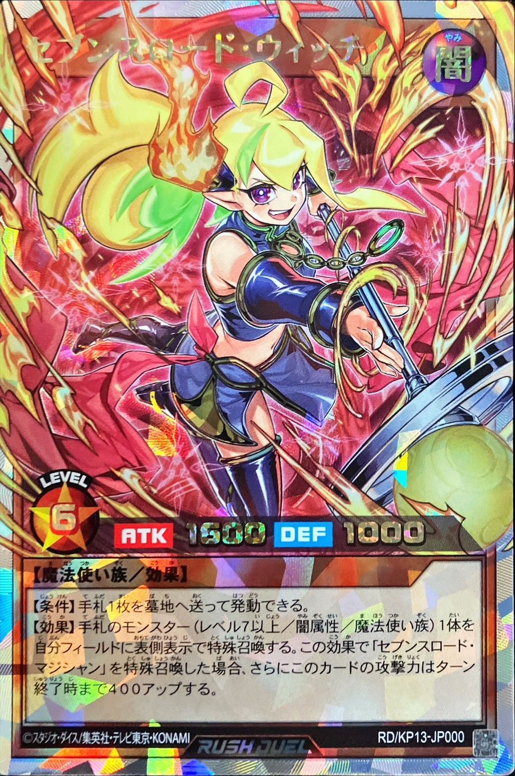 最安値 セブンスロードウィッチ オーバーラッシュレア ORR ORR)セブンスロード・ウィッチ