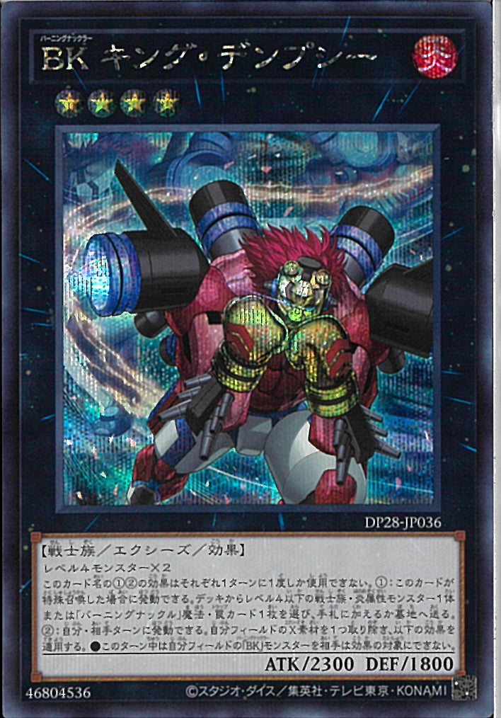 SE)BK キング・デンプシー