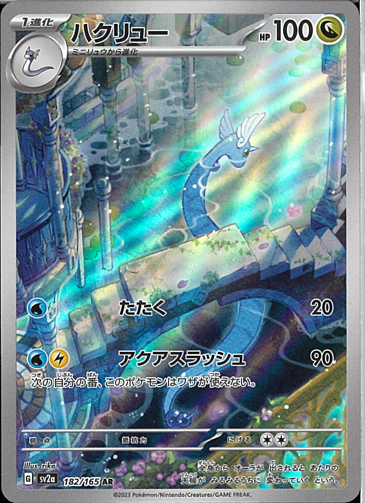 ハクリュー AR PSA10 ポケモンカード ハクリュー （アートレア）【ポケモンカード高価買取・査定価格