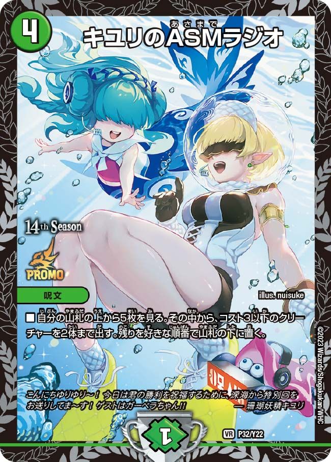 キユリのASMラジオ　GP プロモ キユリのASMラジオ