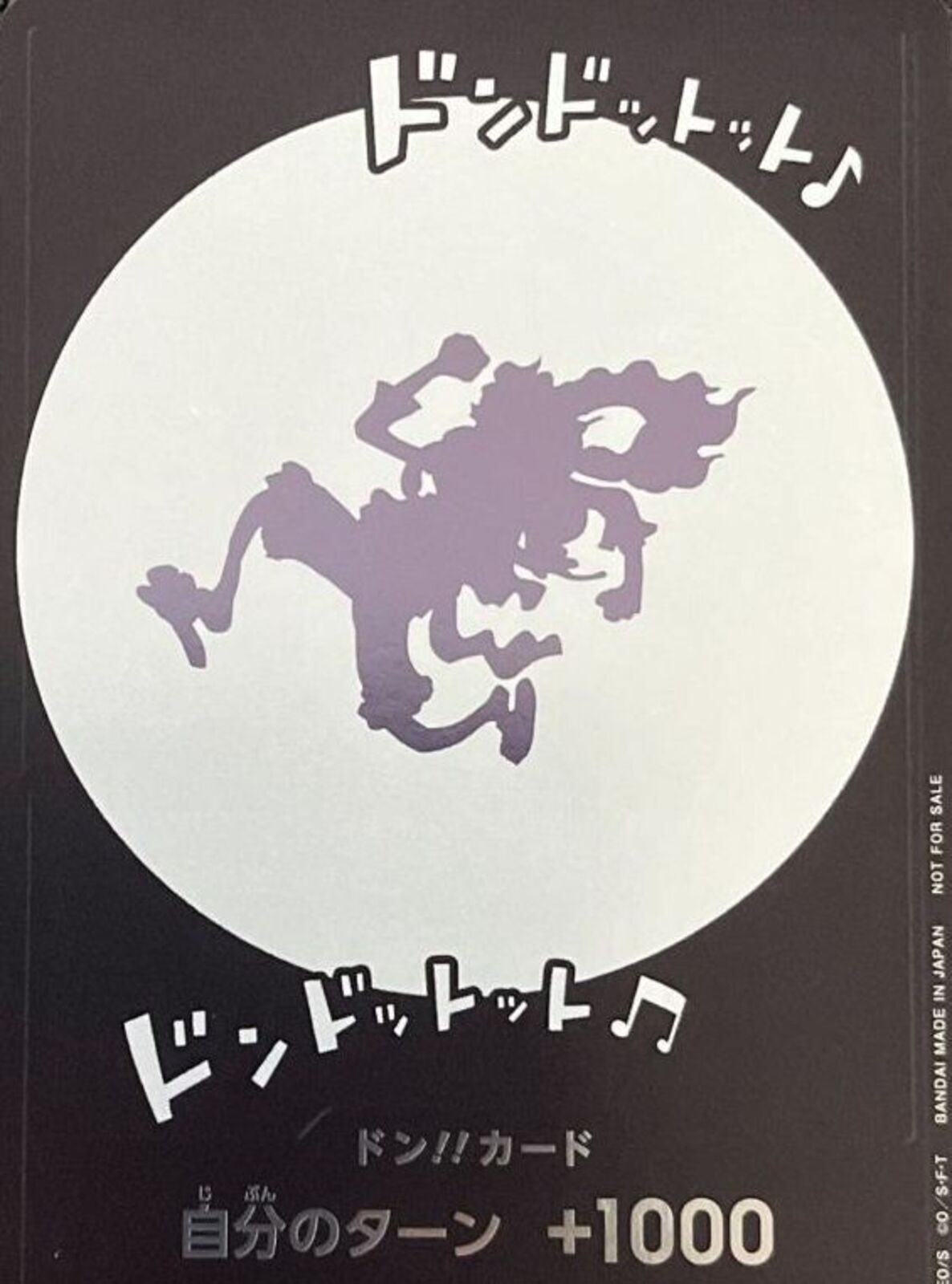 ドン!!カード(ギア5/ドンドットット)