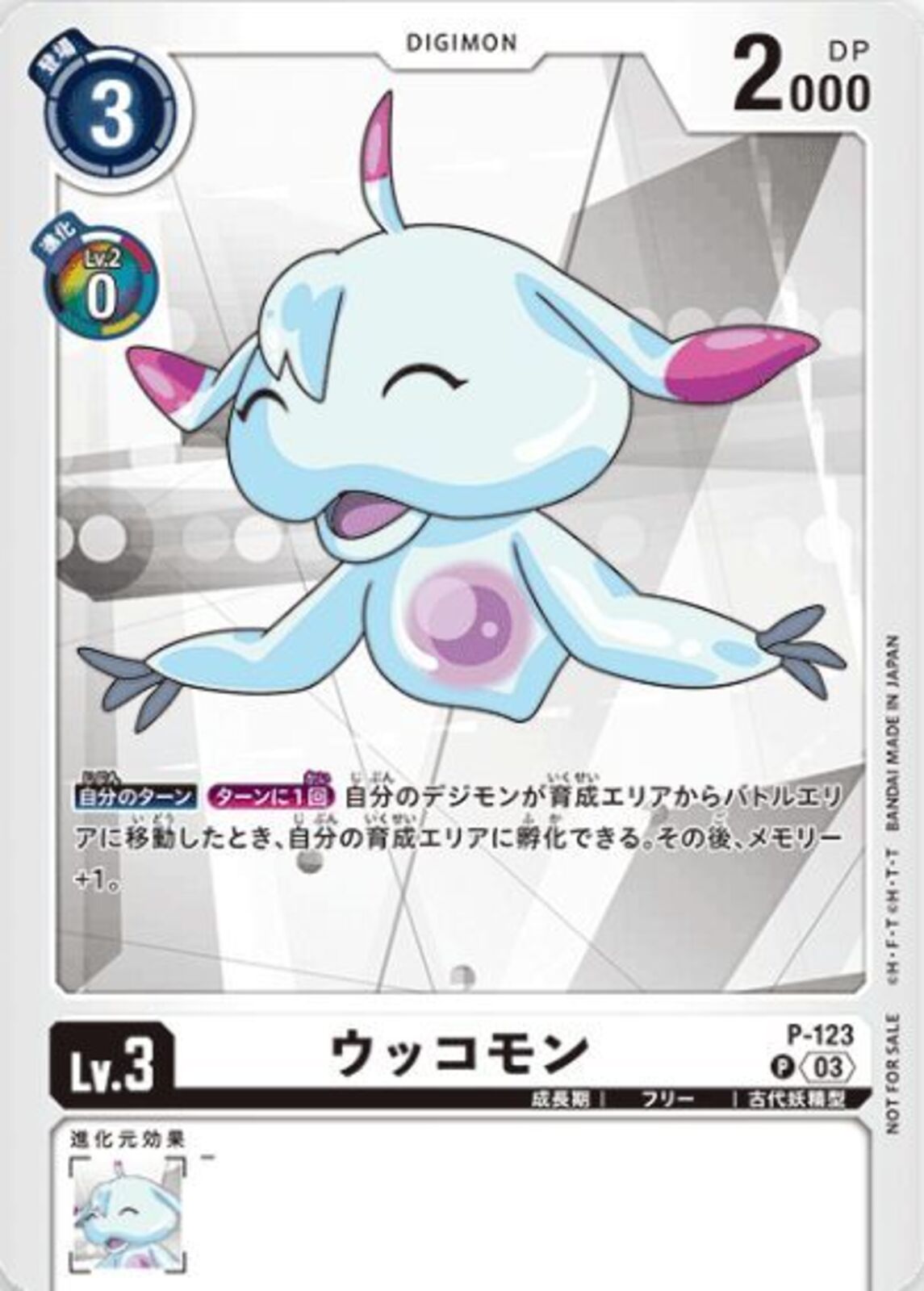 【FROM  JAPAN】デジモン　ブイモン2個、ウッコモン1個★ ウッコモン(P)(P-123) | プロモ | ドラゴンスター | デジモンカード