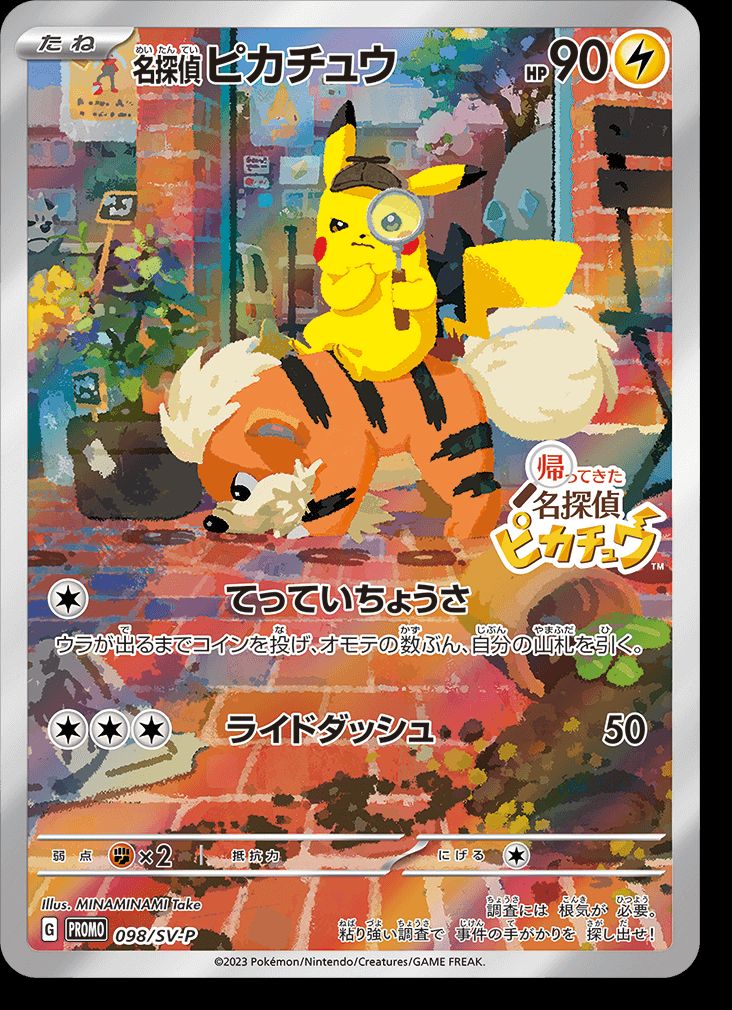 【未開封】名探偵ピカチュウ PROMO 098/SV-P 未開封】名探偵ピカチュウ PROMO (098/SV-P) [PROMO] の通販