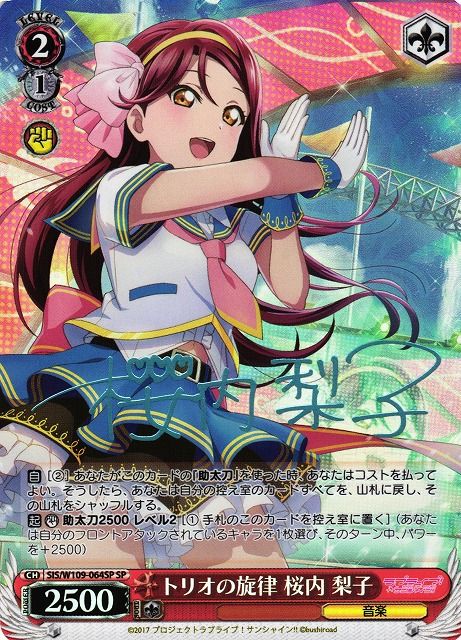 トリオの旋律 桜内 梨子)SP トリオの旋律 桜内 梨子)SP