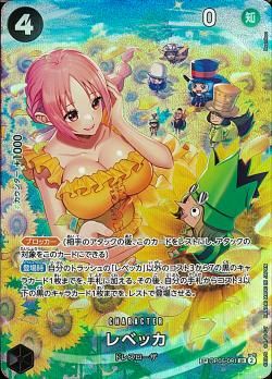 レベッカ(OP05-091)SR-P【パラレル】