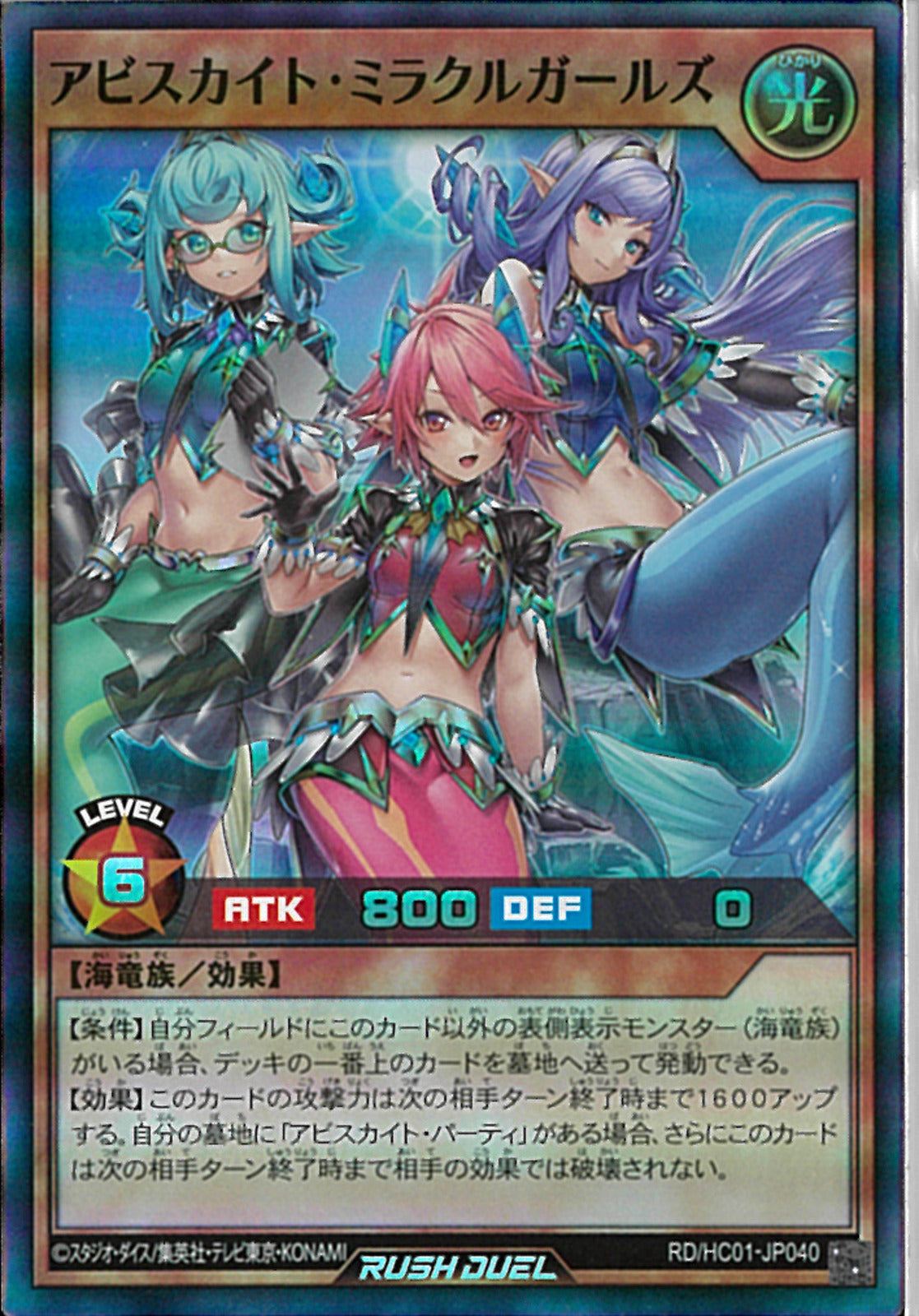 海竜6)SR_ｱﾋﾞｽｶｲﾄ・ﾐﾗｸﾙｶﾞｰﾙｽﾞ