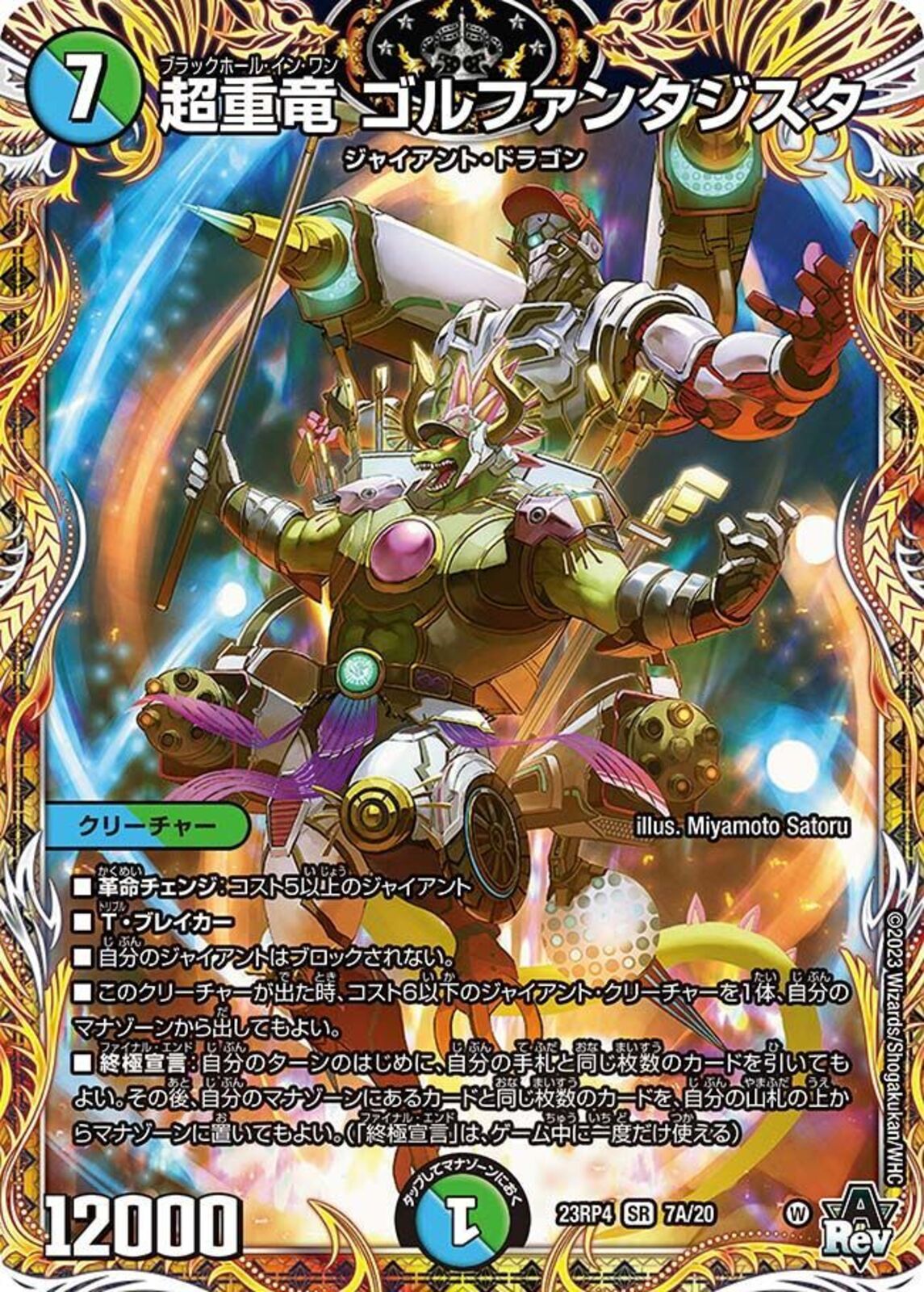 超重竜　ゴルファンタジスタ　4枚　　チアスカーレットアカネ　4枚セット　➕オマケ 超重竜 ゴルファンタジスタ 4枚 チアスカーレットアカネ 4枚