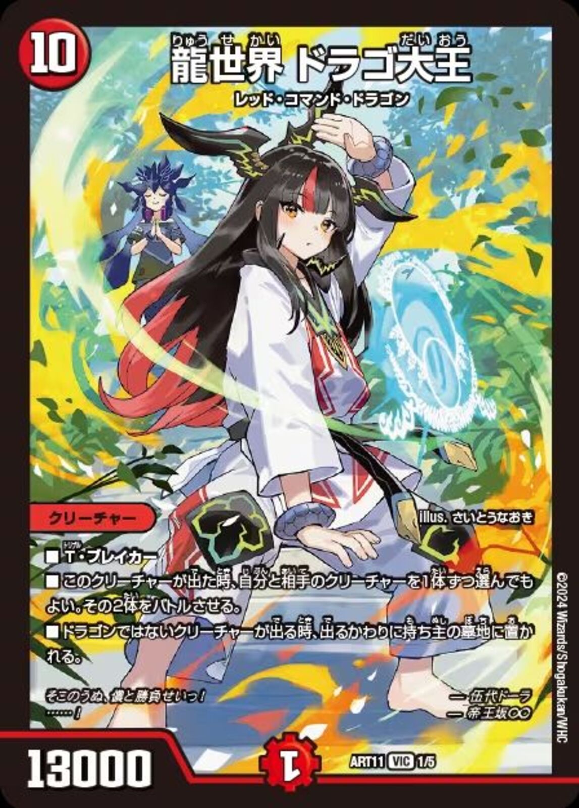 ドラゴ大王 2枚セット