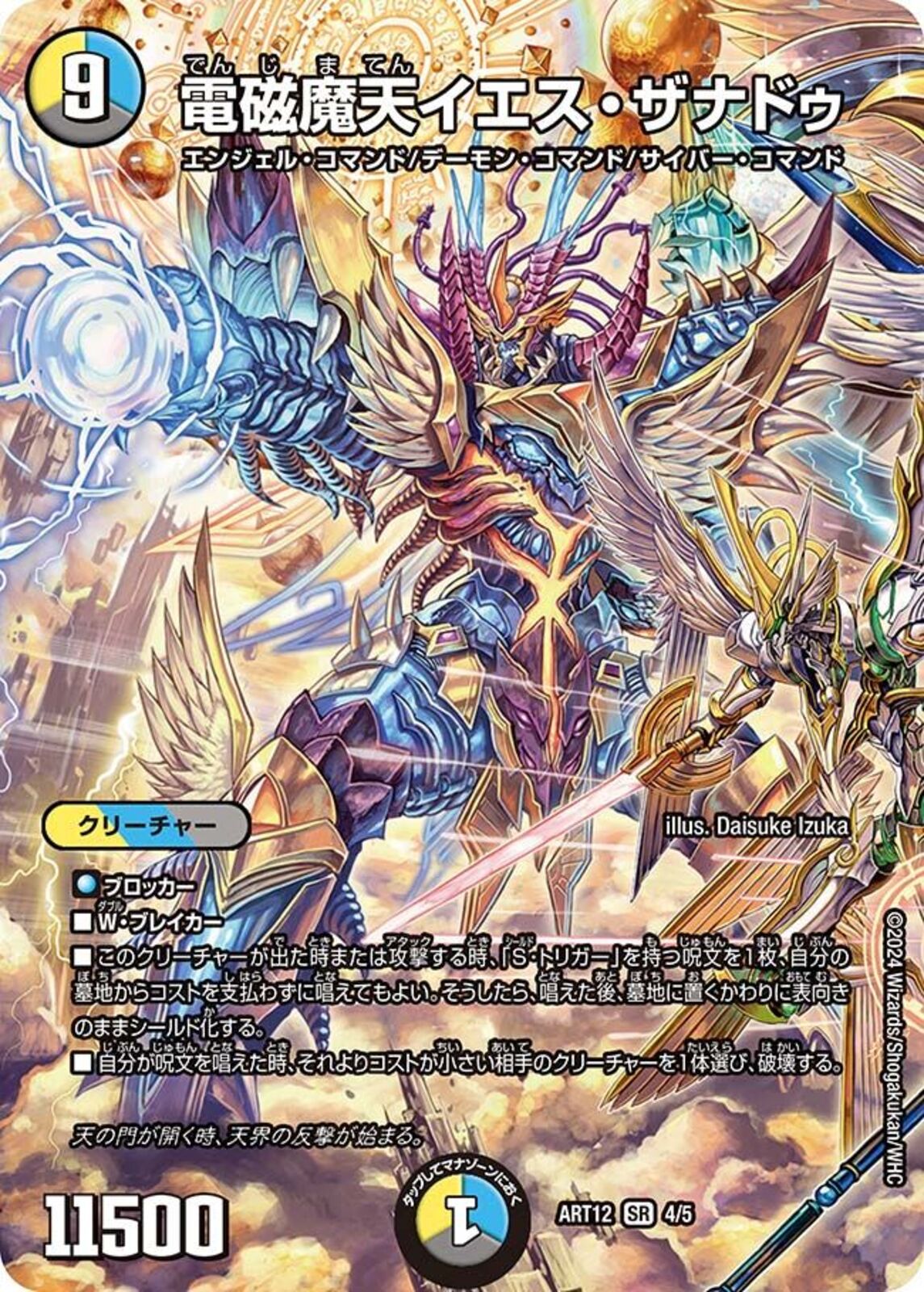 天門デッキパーツ　ペルフェクト4枚　アケルナル　イエスザナドゥ 多 9 PR 電磁魔天ｲｴｽ・ｻﾞﾅﾄﾞｩ