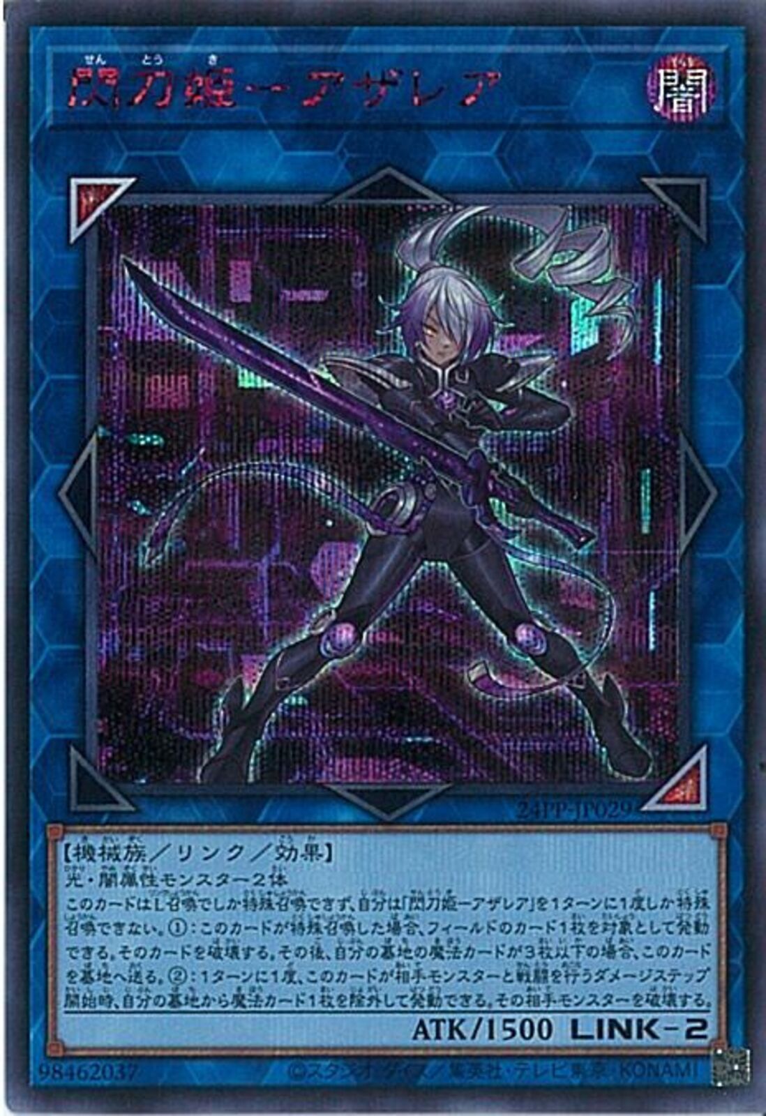 SESR)閃刀姫-アザレア