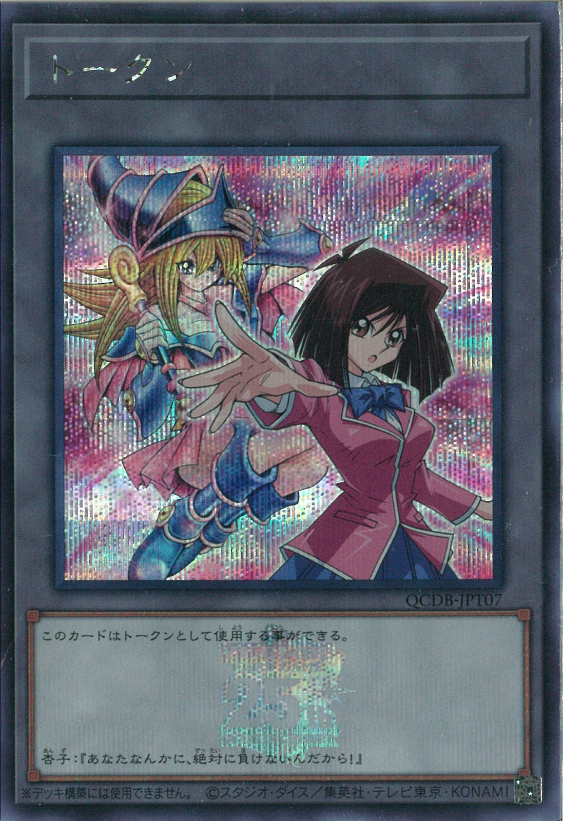 【ARS10】トークン ブラックマジシャンガール 杏子 25th シク SE)トークン(杏子&ブラック・マジシャン・ガール)