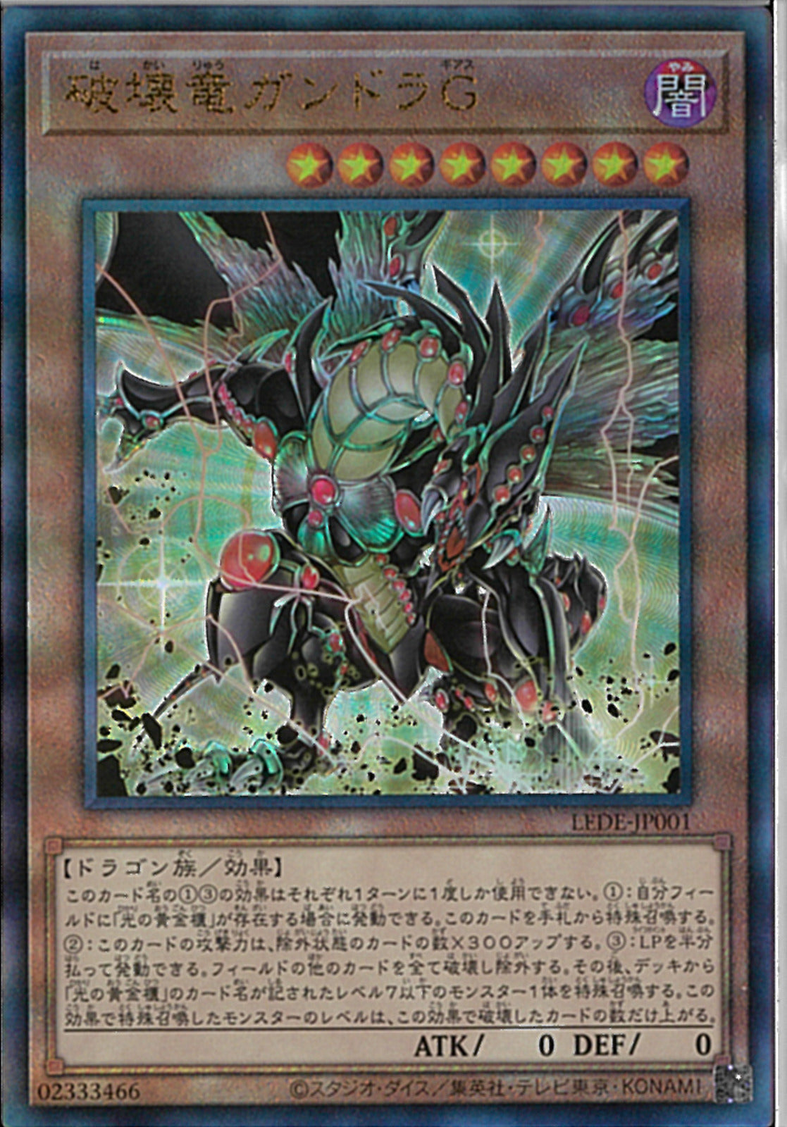 AR)破壊竜ガンドラG