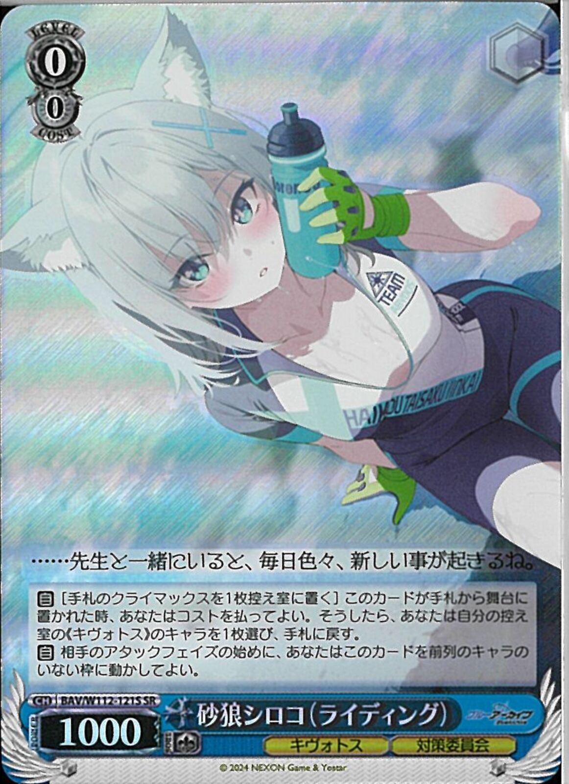 砂狼シロコ(ライディング)）SR