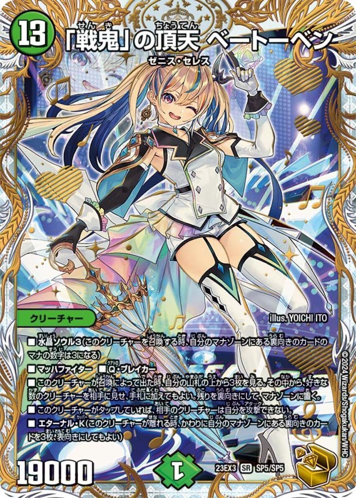 「戦鬼」の頂天ベートーベン 金トレジャー 02099996653512_1.jpg?v=1757748177