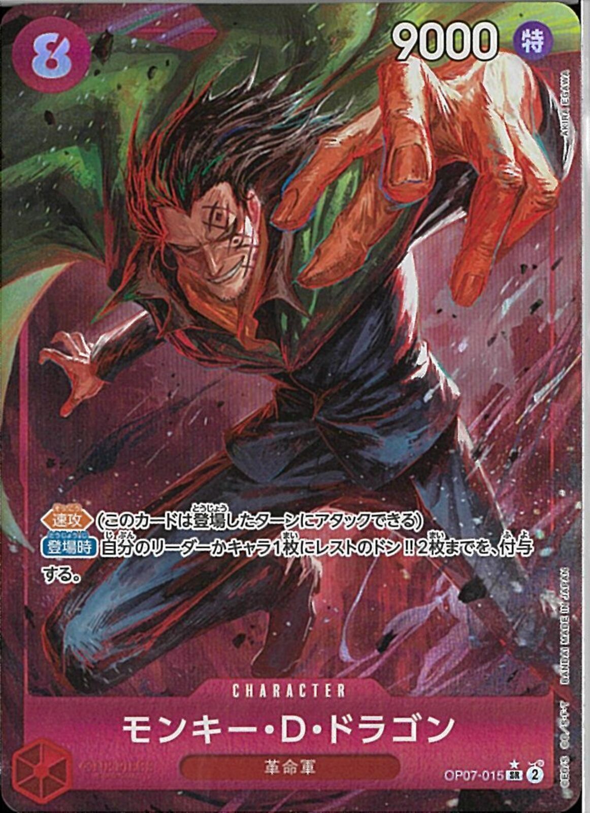 PSA10モンキー・D・ドラゴン SR SPOP07-015 モンキー・D・ドラゴン【SR】{OP07-015} - カードラッシュ