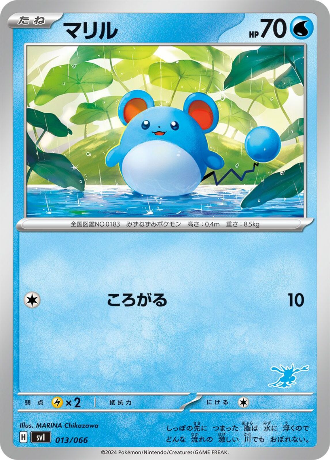 激安！特価品 マリル(013/066) ぬいぐるみ