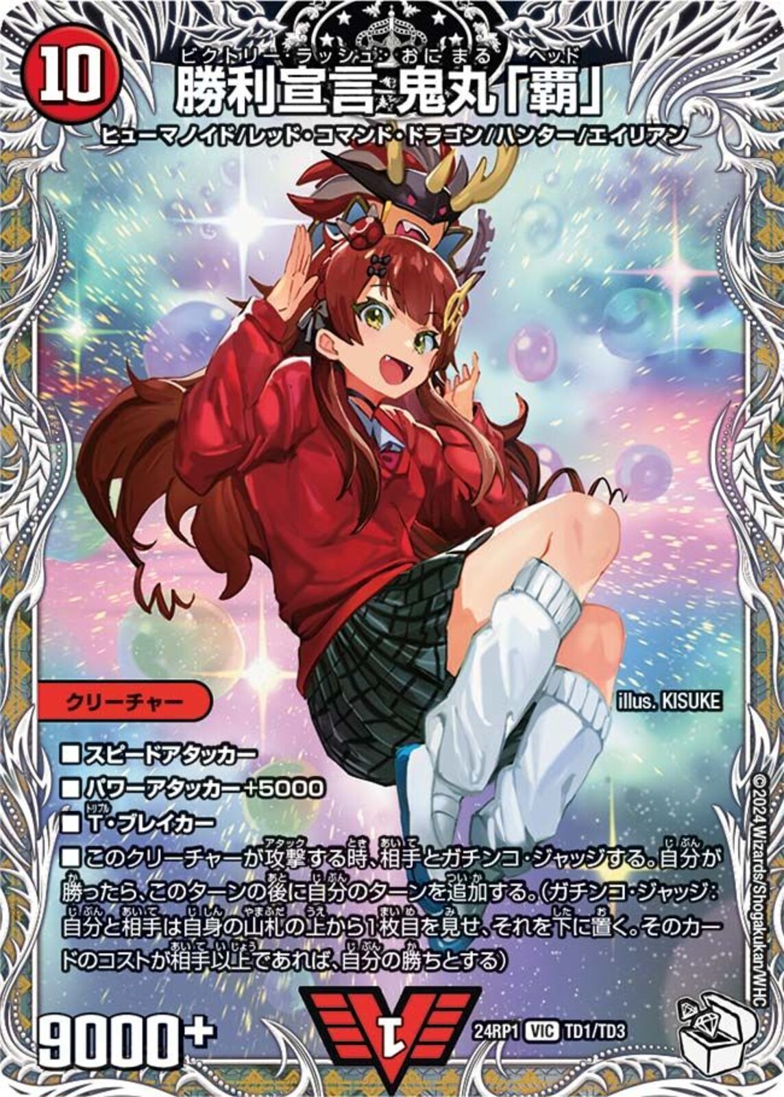 勝利宣言 鬼丸「覇」 キャラトレジャー 4枚セット 鬼丸覇 赤 10 ｷｬﾗﾄﾚ 勝利宣言 鬼丸｢覇｣