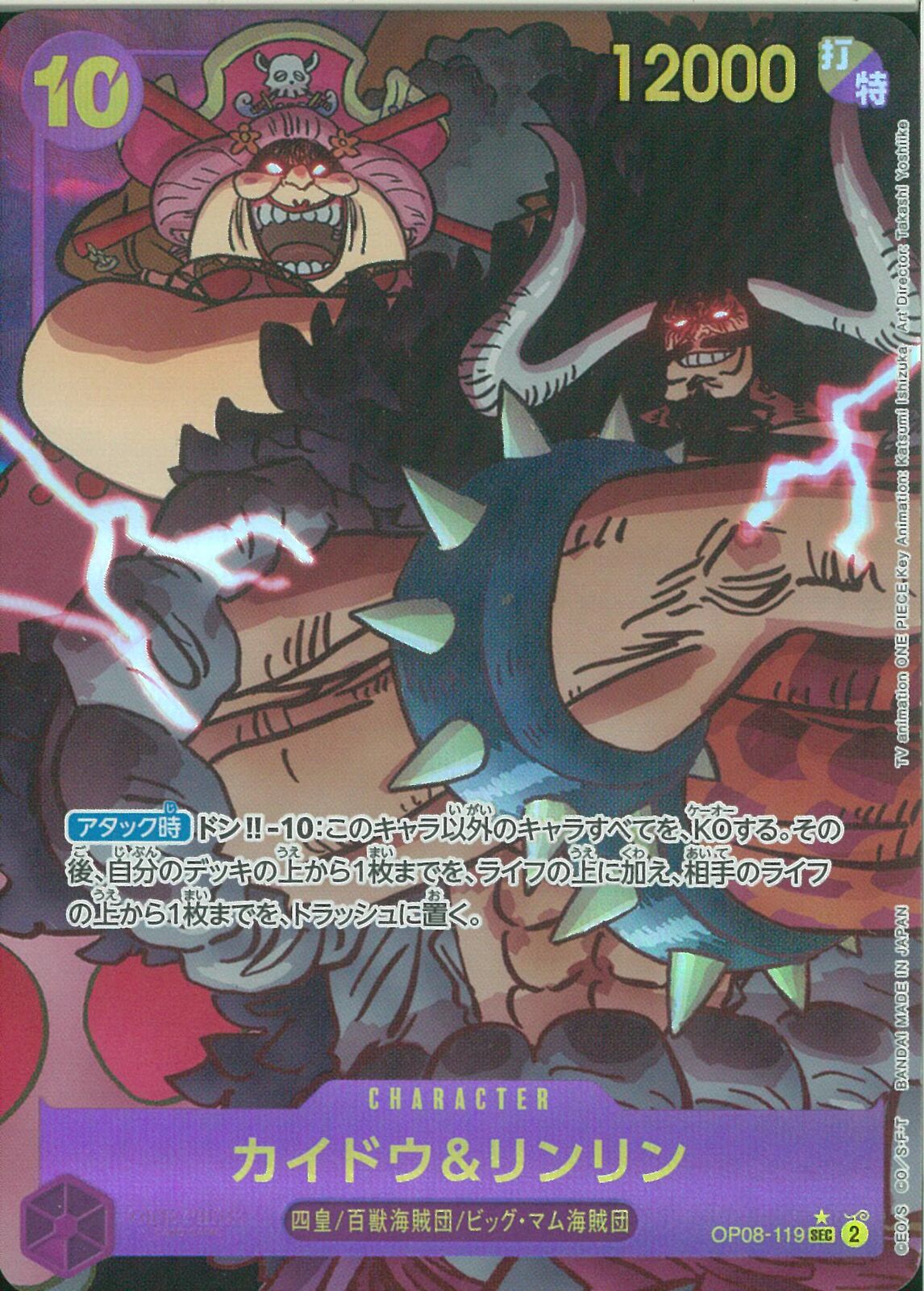 PSA10 ワンピースカードゲーム　カイドウ＆リンリン　SEC　パラレル 02099996825082_1.jpg?v=1783410913