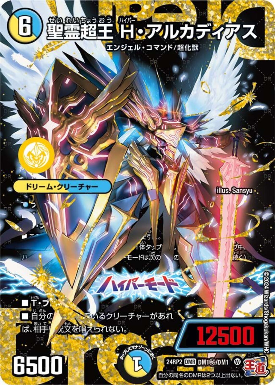 多 6 SECD 聖霊超王 H・ｱﾙｶﾃﾞｨｱｽ