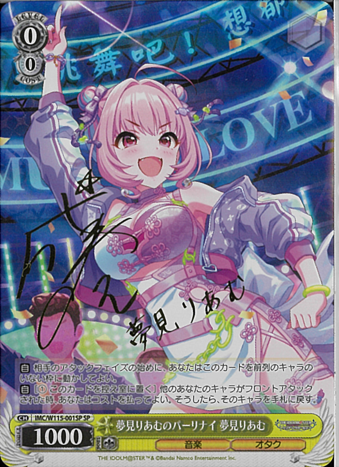 夢見りあむのパーリナイ　夢見りあむ　SP ヴァイス 夢見りあむのパーリナイ 夢見りあむ（RR）｜ヴァイス