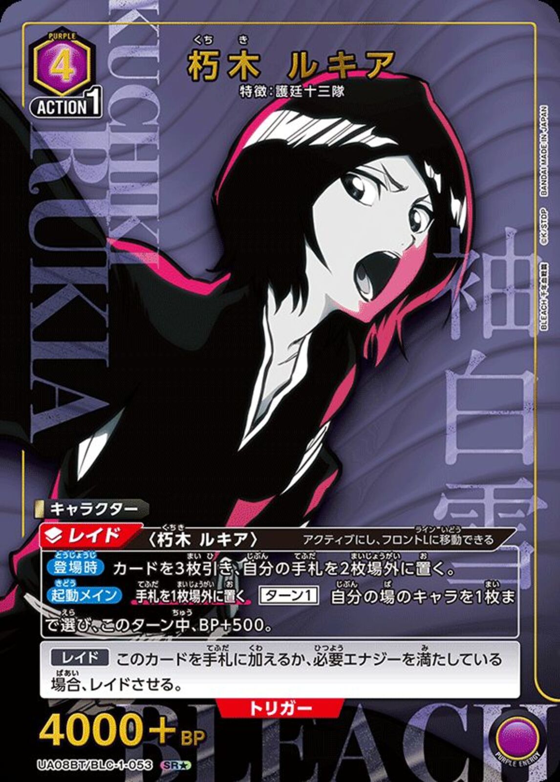 【送料無料/新品】 朽木 ルキア(UA08BT/BLC-1-053)SR-P【パラレル】 UNION ARENA(ユニオンアリーナ)