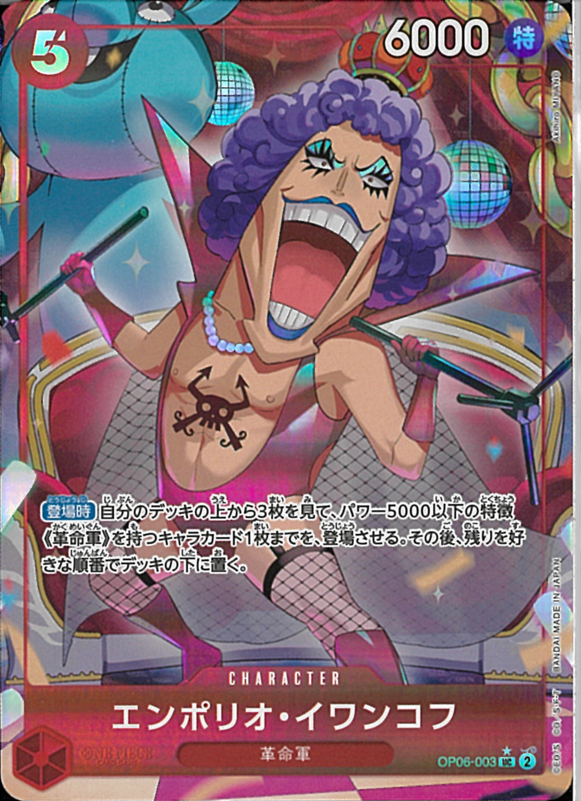 ワンピース フィギュア 革命軍 エンポリオ・イワンコフ ONE PIECE エンポリオ・イワンコフ 革命軍 ワンピース