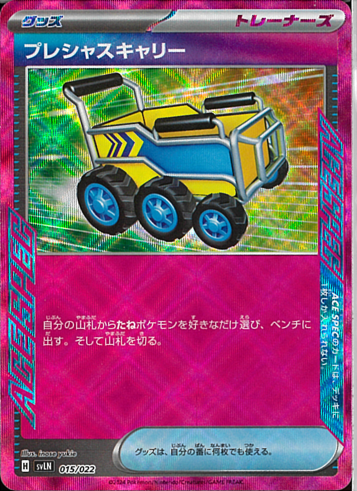 (値下げ) ポケカ　引退品　プレシャスキャリー等 プレシャスキャリー(015/022)
