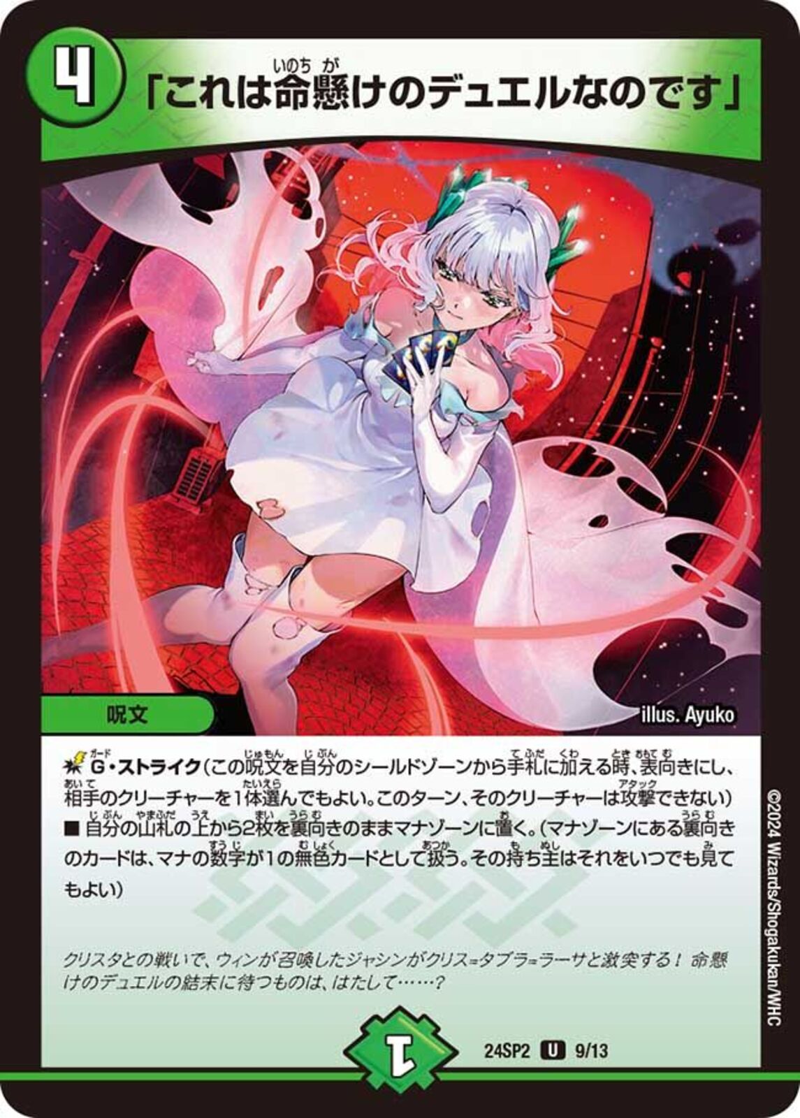 これは命懸けのデュエルなのです セット U)「これは命懸けのデュエルなのです」(24SP2U9/13)