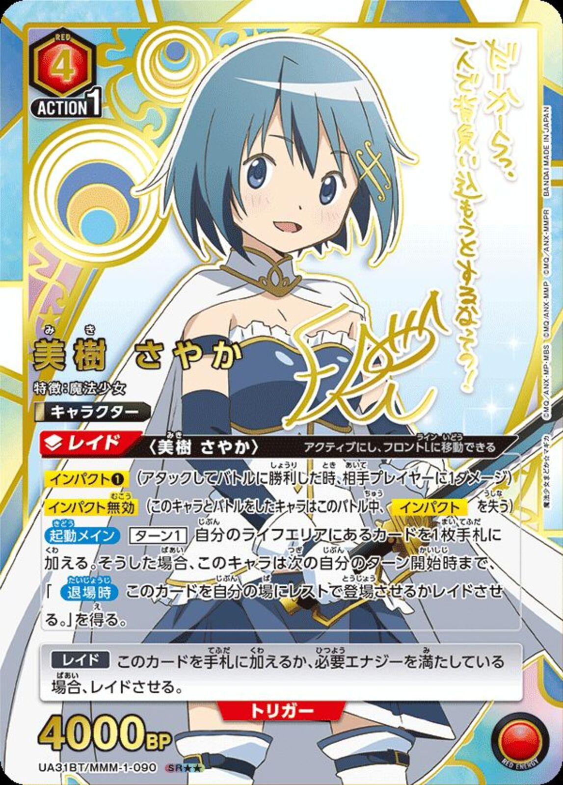 美樹 さやか(UA31BT/MMM-1-090)SR-P【パラレル】