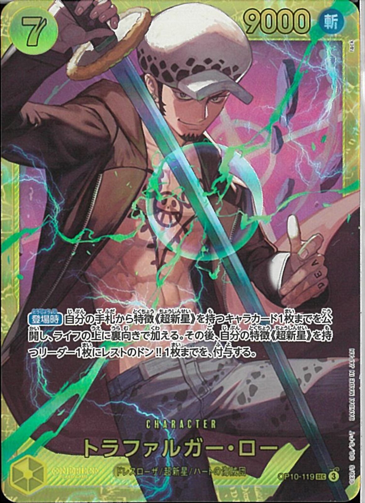 ONE PIECE - PSA10 トラファルガー・ロー SEC-P [OP10-119] トラファルガー・ロー(OP10-119)SEC