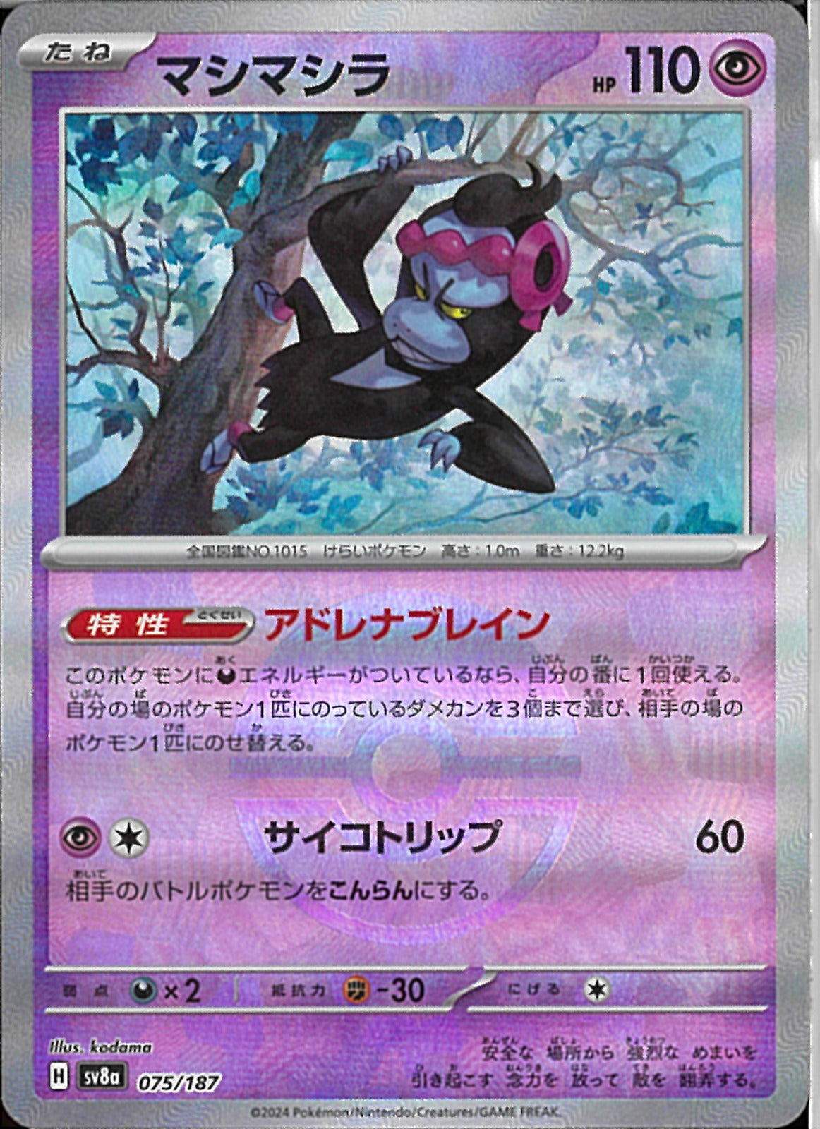 マシマシラ(075/187/ミラー/アドレナブレイン)