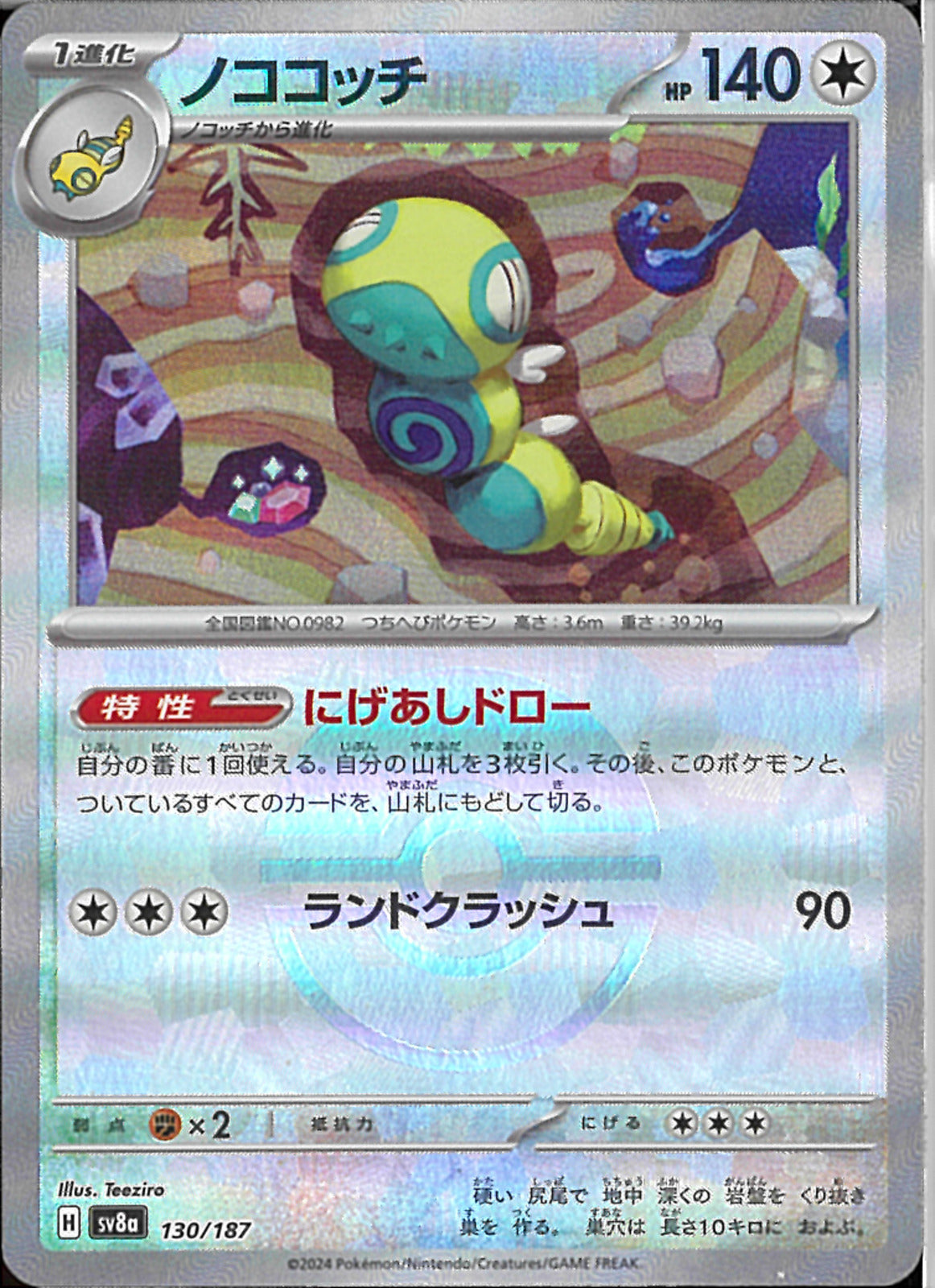 ポケモンカード ノココッチ 130/187 ノココッチ(130/187/ミラー/にげあしドロー)