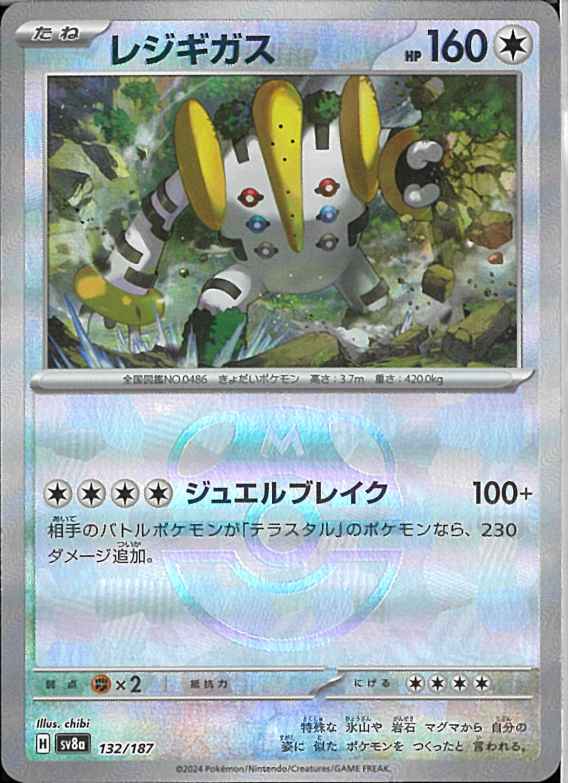 レジギガス　マスターボールミラー レジギガス マスターボールミラー 132/187｜ポケカシングル
