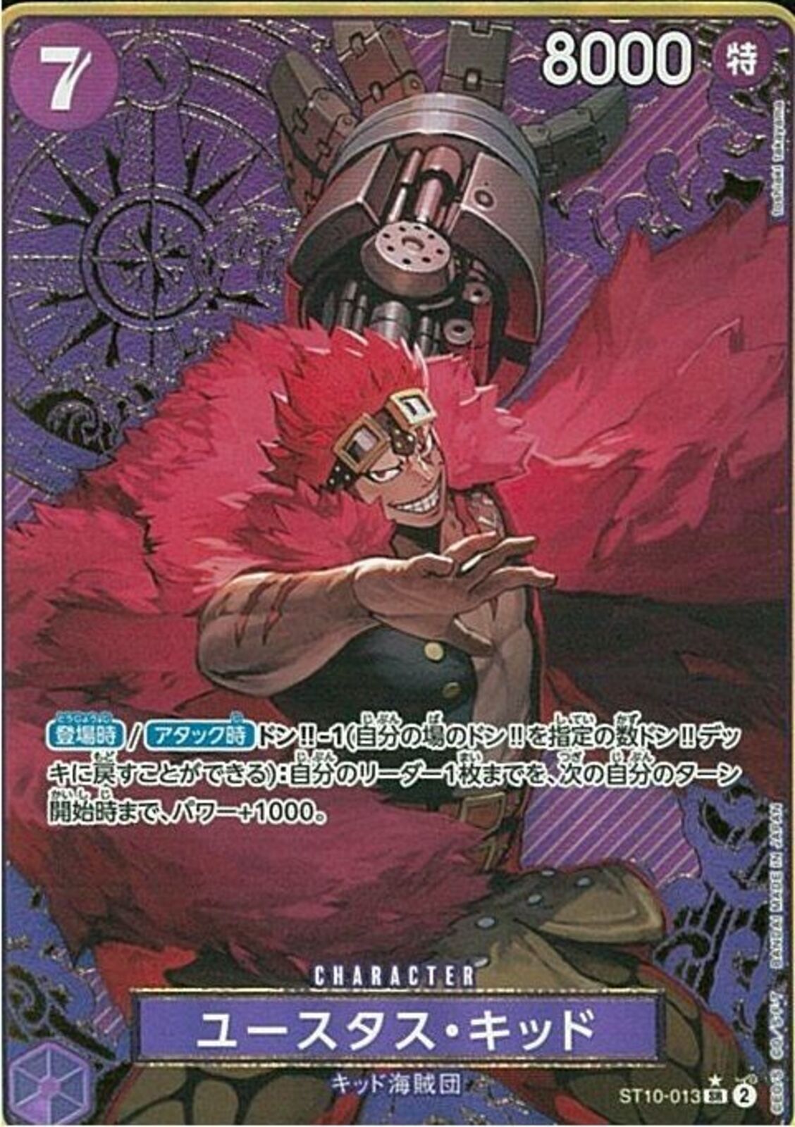 【PSA10】ユースタス・キッド　ST10-013 SR ユースタス・キッド(ST10-013)SR-P【パラレル】