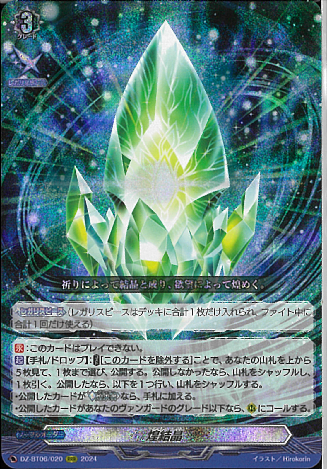 ヴァンガード 煌結晶 RRR 2枚セット RRR)煌結晶(DZ-BT06/020)RRR