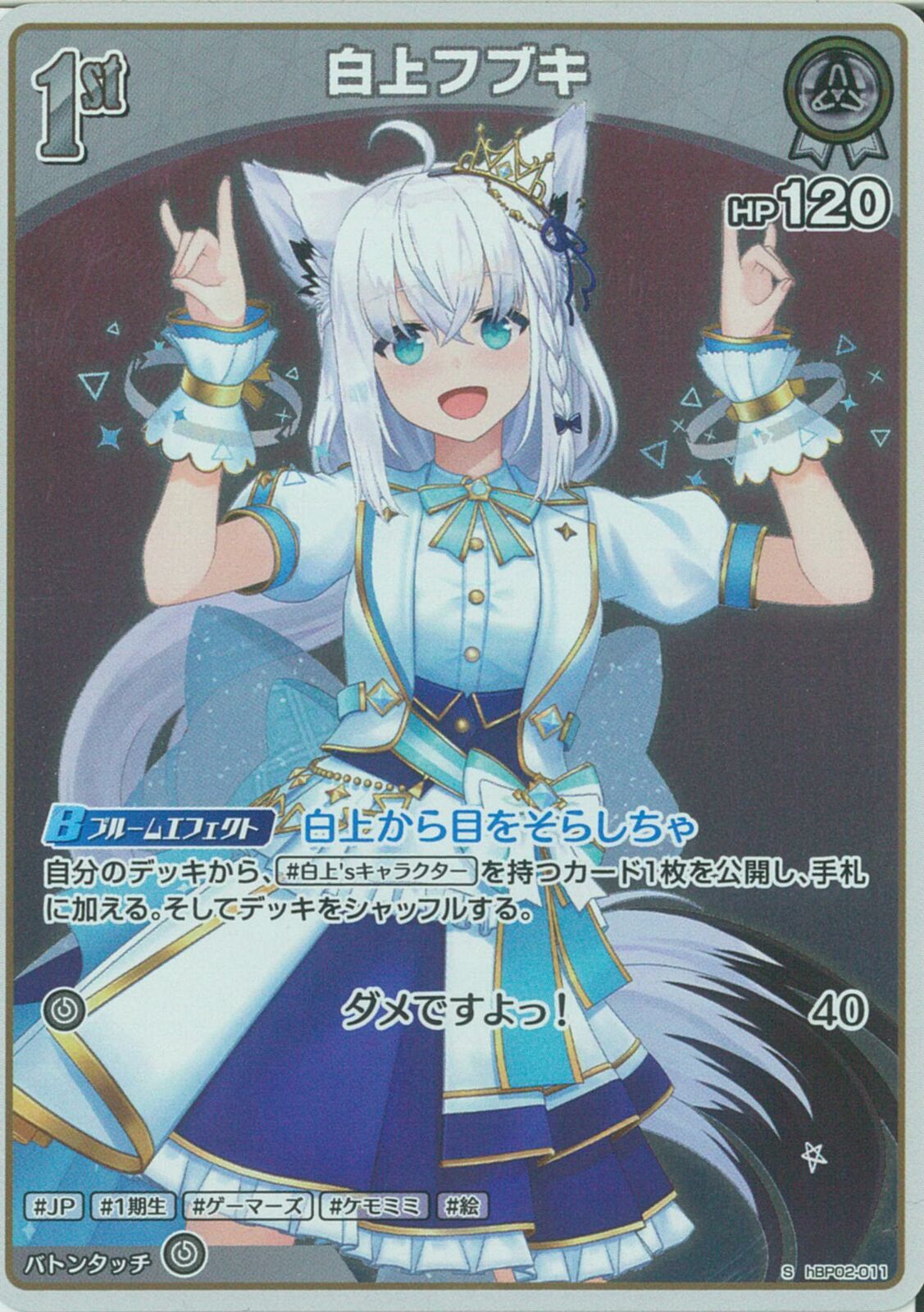 ホロライブOCG 白上フブキ P hBP02-011 ブルームカップ プロモ S)白上フブキ(hBP02-011)