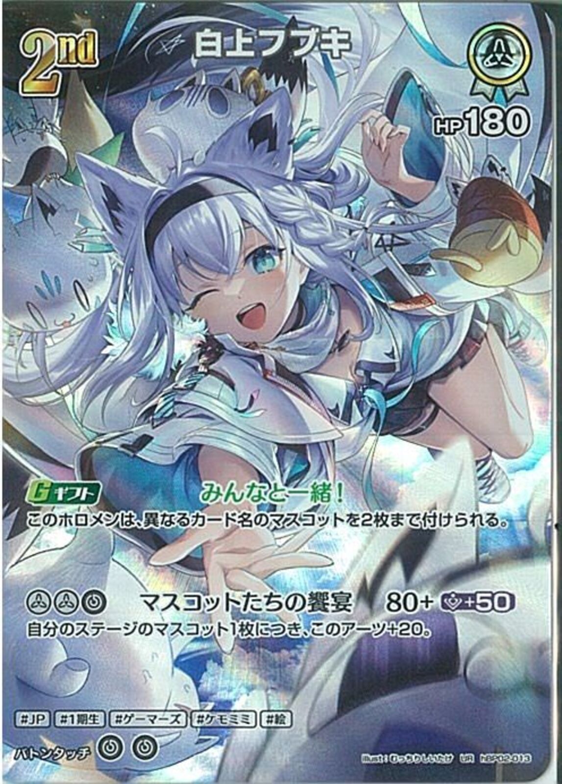 ホロカ　hBP02-013　UR 白上フブキ UR)白上フブキ(hBP02-013)