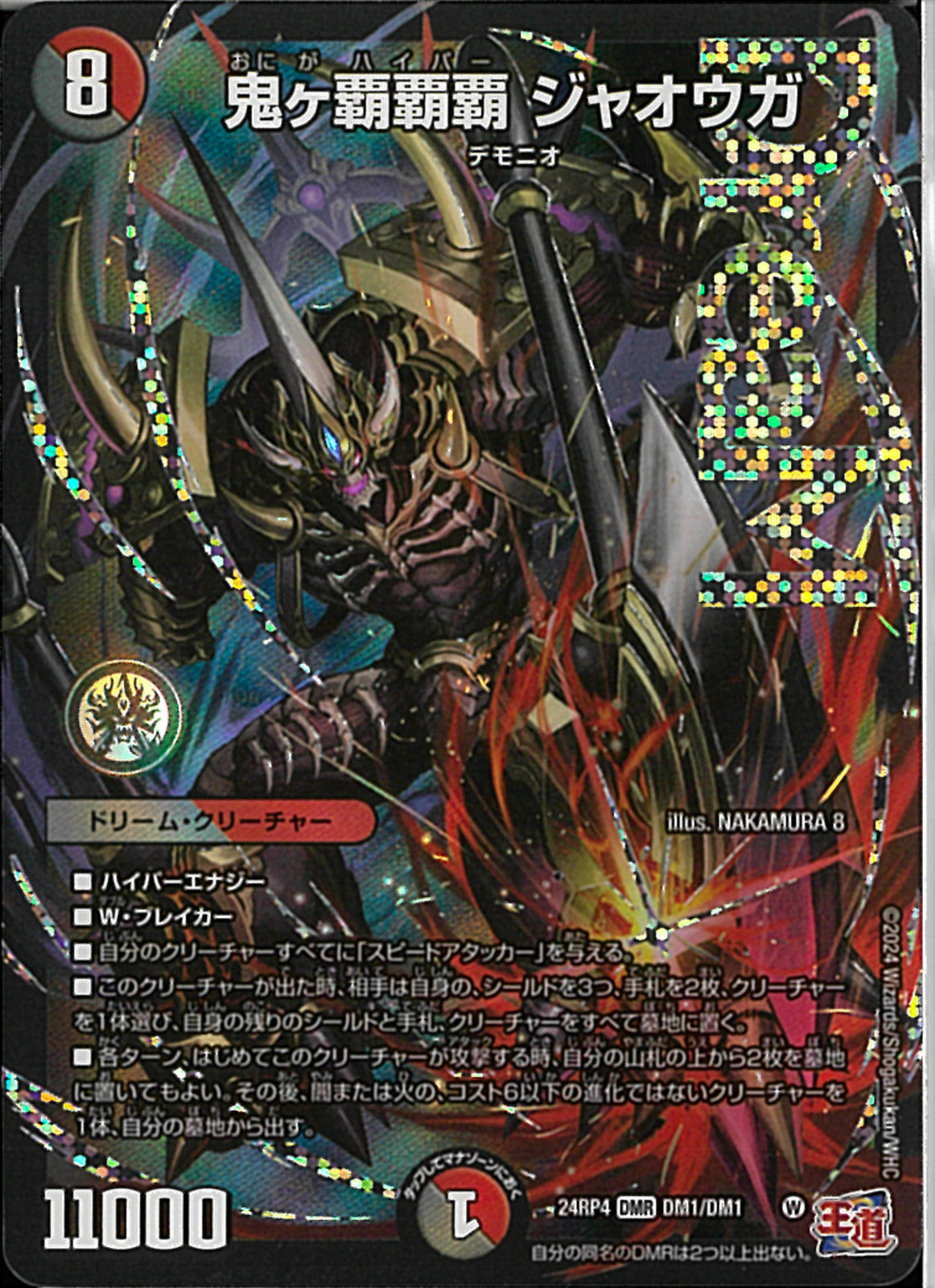 鬼ヶ覇覇覇ジャオウガ 鬼ヶ覇覇覇ジャオウガ【DMR】{24RP4DM1/DM1}《多》 - カードラッシュDM