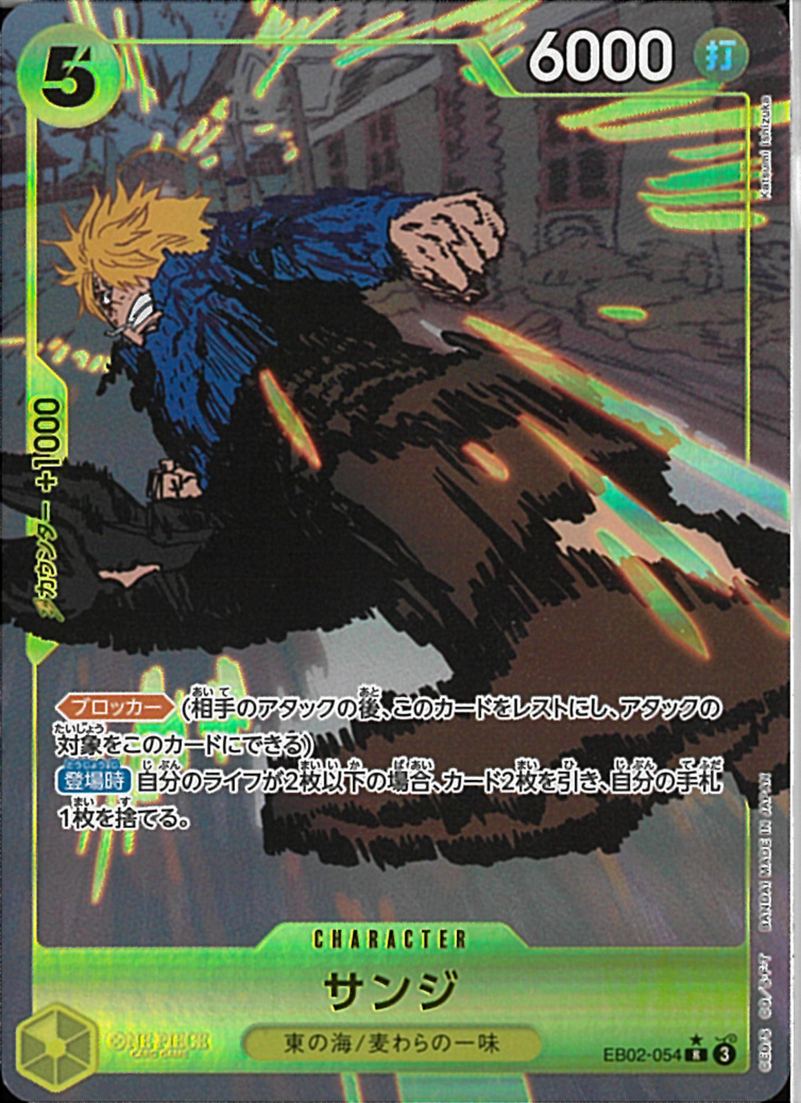 サンジ(EB02-054)R-P