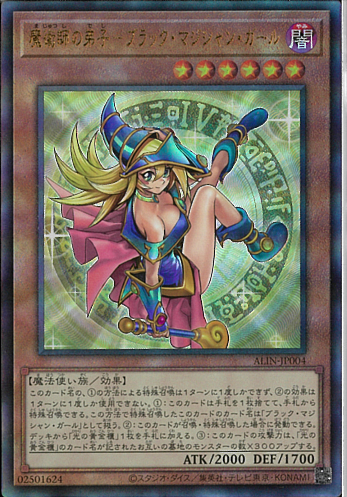 魔術師の弟子-ブラック・マジシャン・ガール 25thシク ALIN-JP004 魔術師の弟子-ブラック・マジシャン・ガール QCSE・25thシク