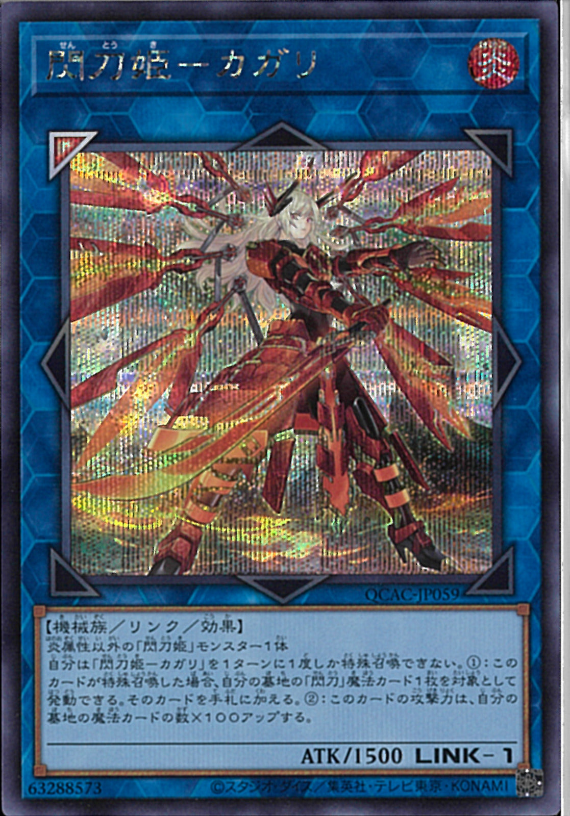 SE)閃刀姫-カガリ(絵違い)