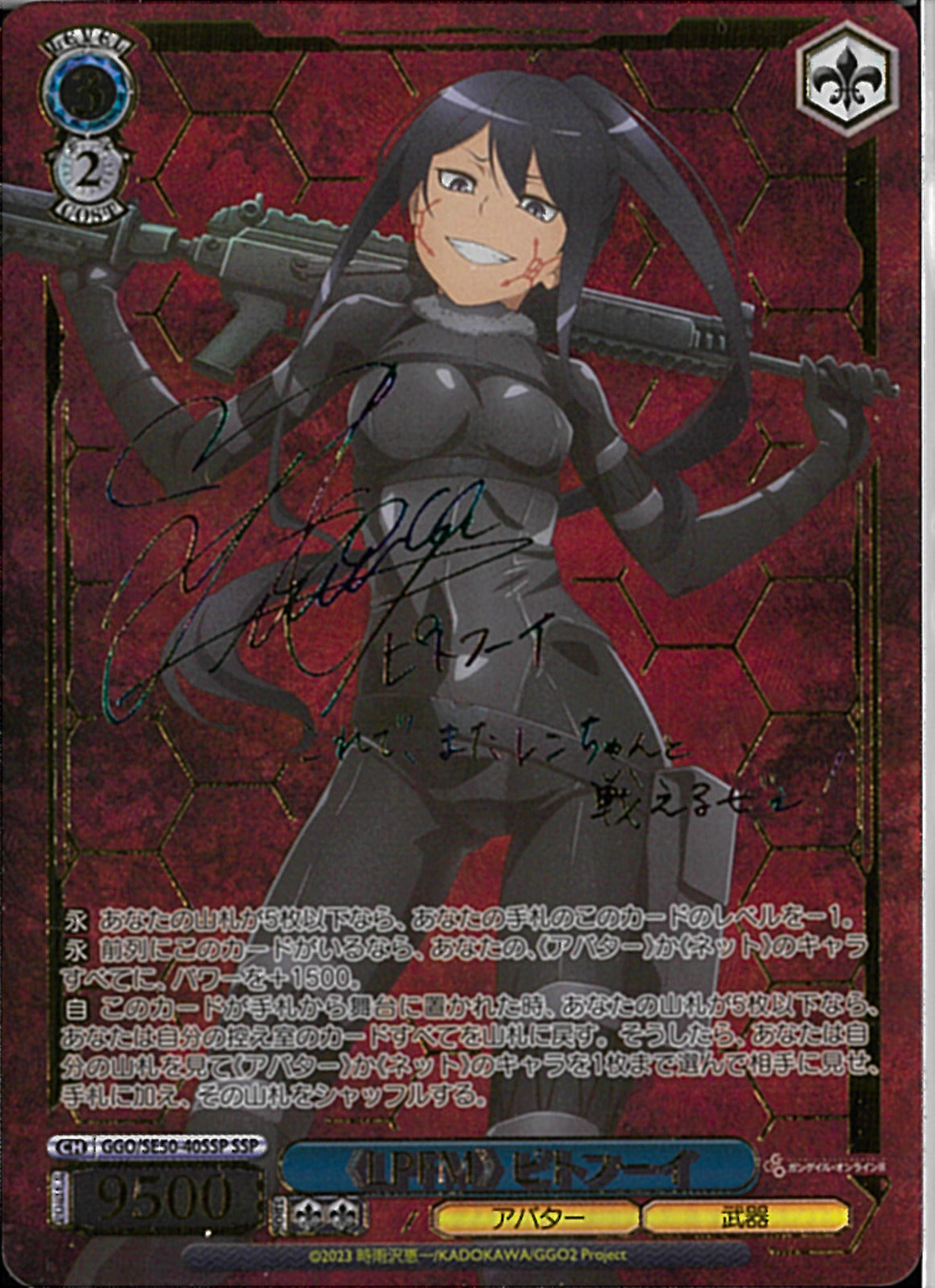 WS GGOⅡ ピトフーイ SSP LPFM》ピトフーイ(SE50-40)SSP