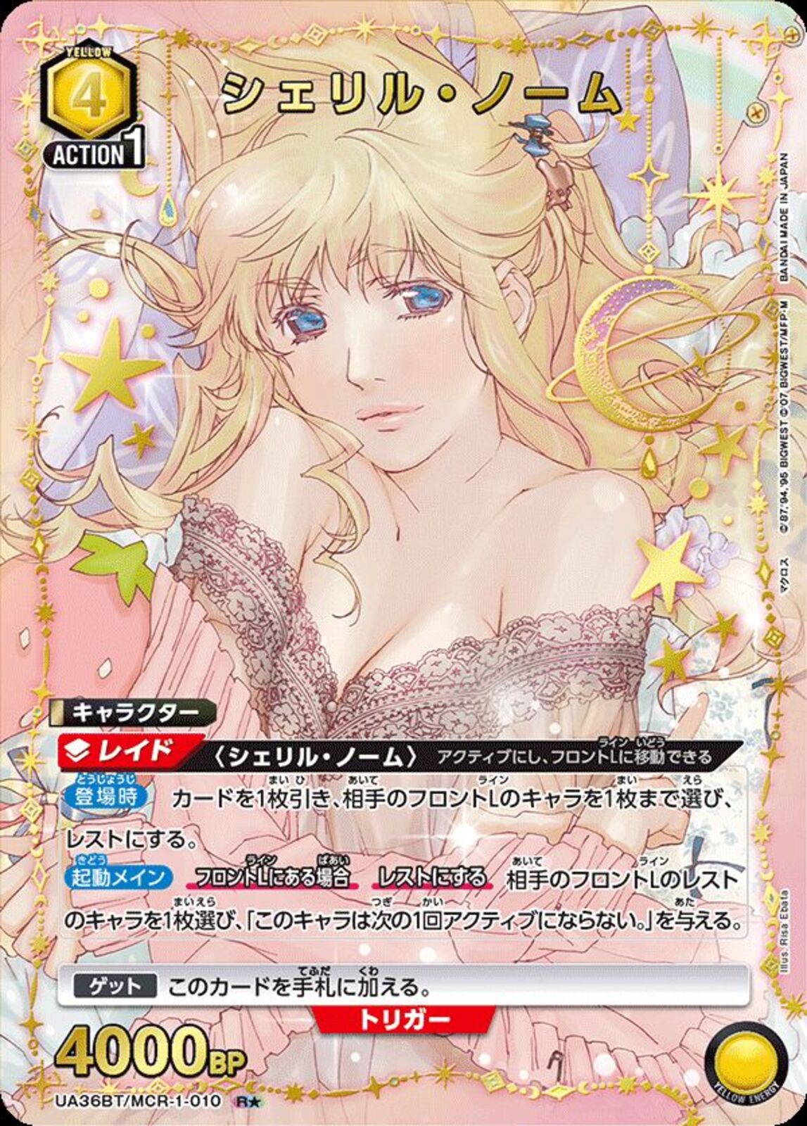 SR★★ シェリル・ノーム(パラレル) 　3枚 SR シェリル・ノーム(パラレル/特別仕様) 販売 | 「マクロス