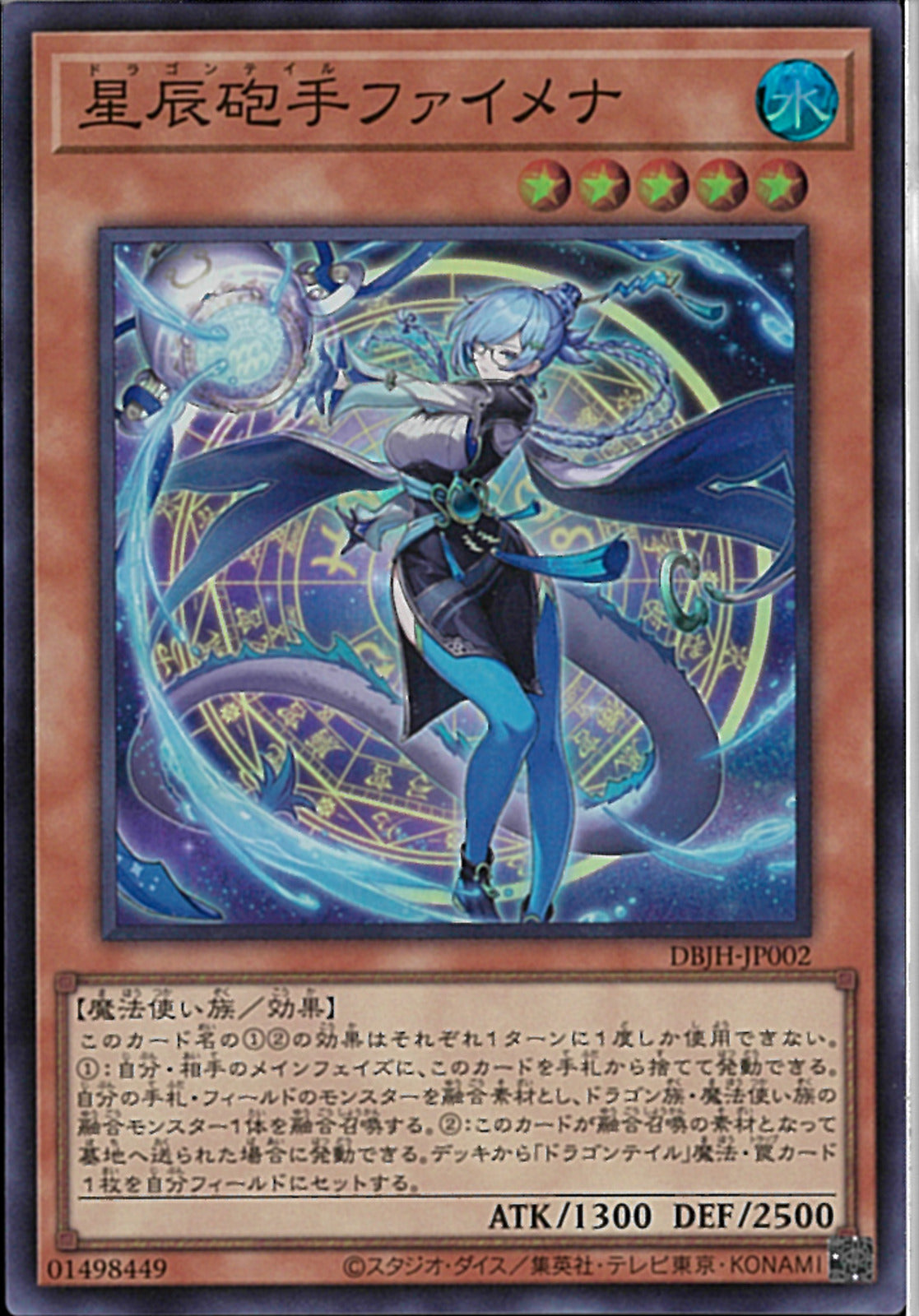 星辰砲手ファイメナ クオシク