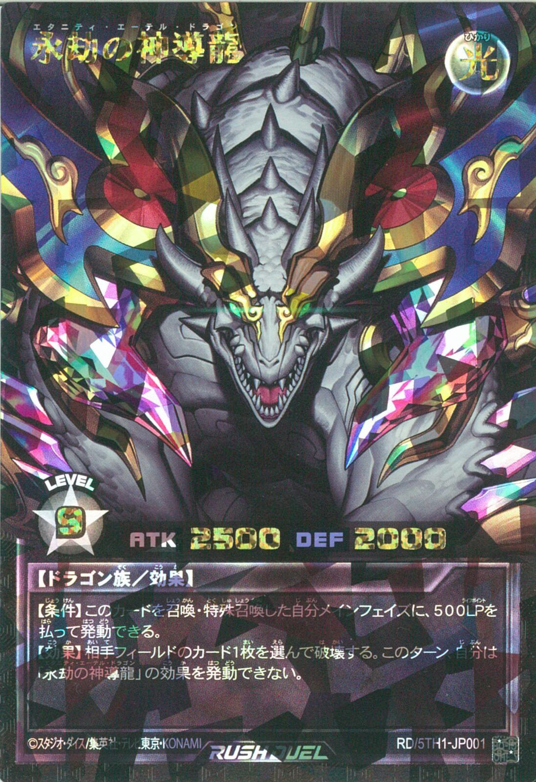 ORR)永劫の神導龍