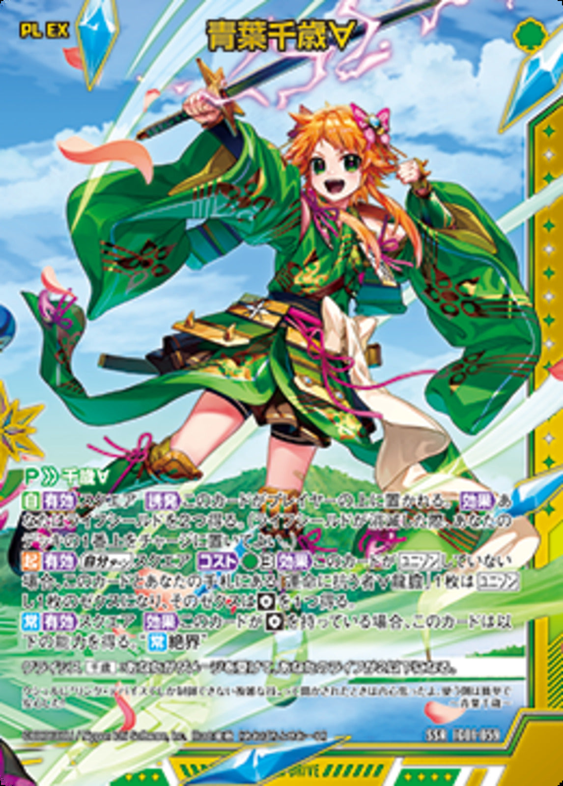 SSR)青葉千歳∀(SSRIG01-059)