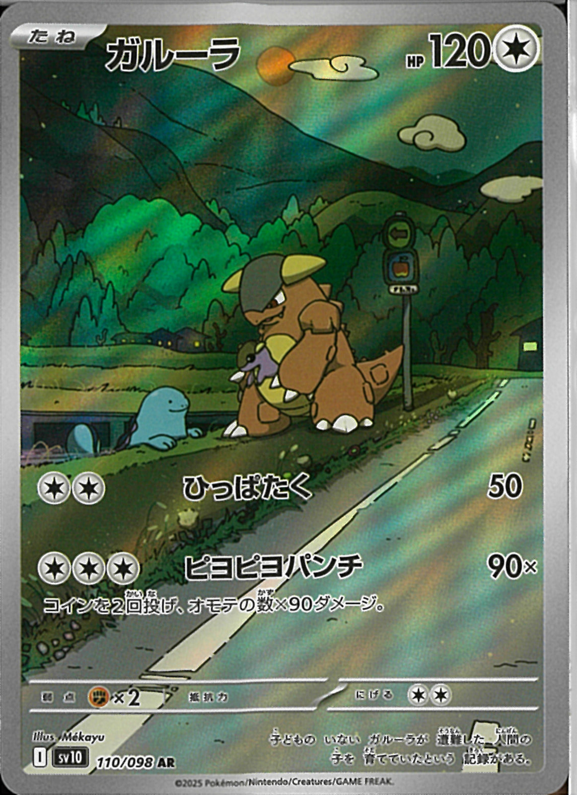 PSA10 ガルーラ ポケモンカード ガルーラ psa10 - メルカリ