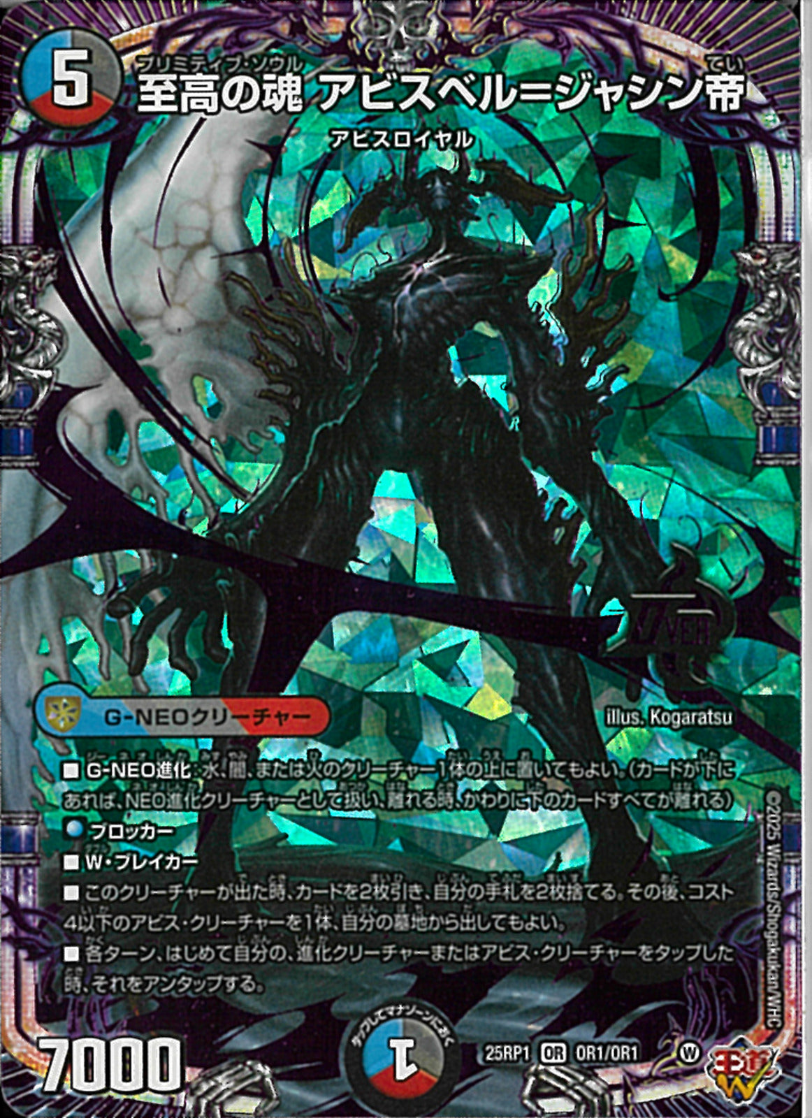 OR)至高の魂 アビスベル=ジャシン帝(25RP1OROR1/OR1)OR OR)至高の魂 アビスベル=ジャシン帝(25RP1OROR1/OR1)OR