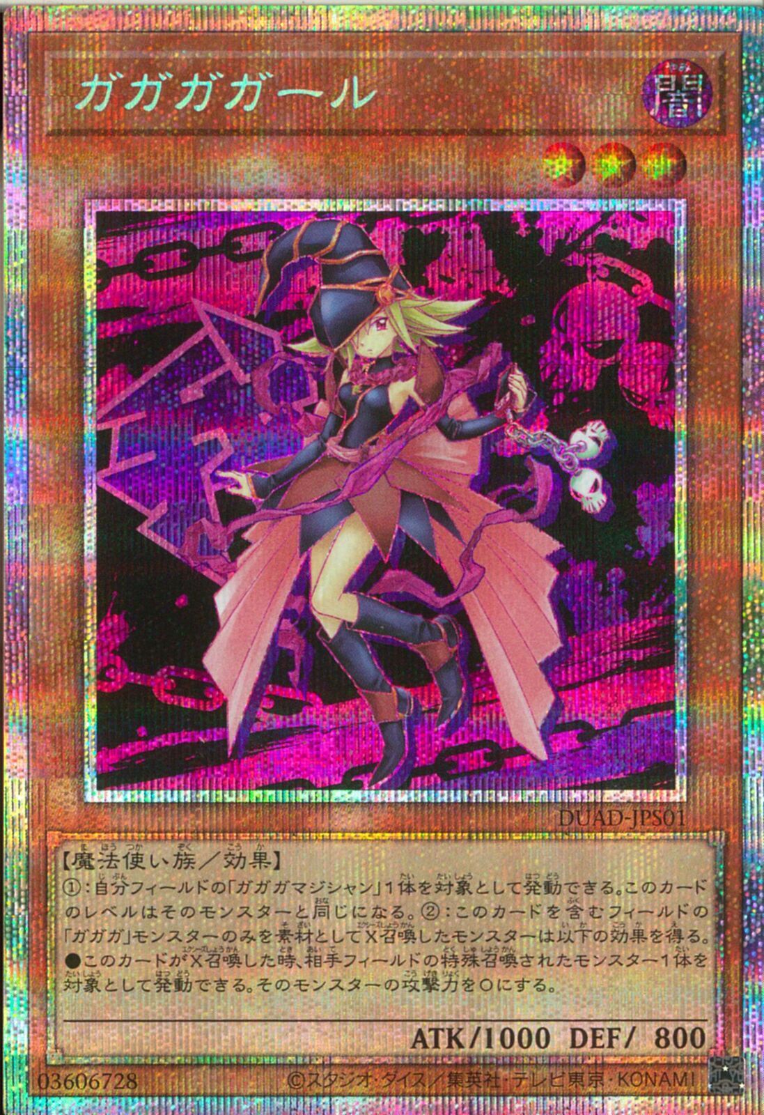 遊戯王　ガガガガール　プリシク　プリズマティックシークレットレア　日本語版　日版 PSE)ガガガガール